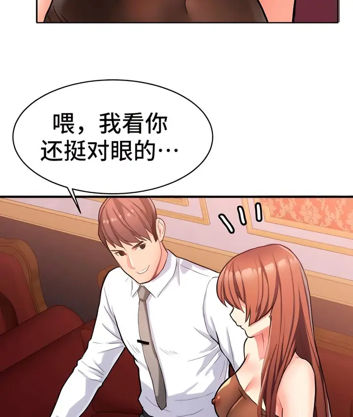 漫画《有债必偿》第9话第83张图