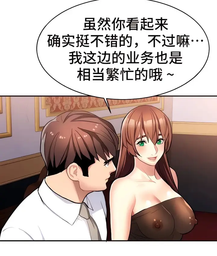 漫画《有债必偿》第9话第87张图