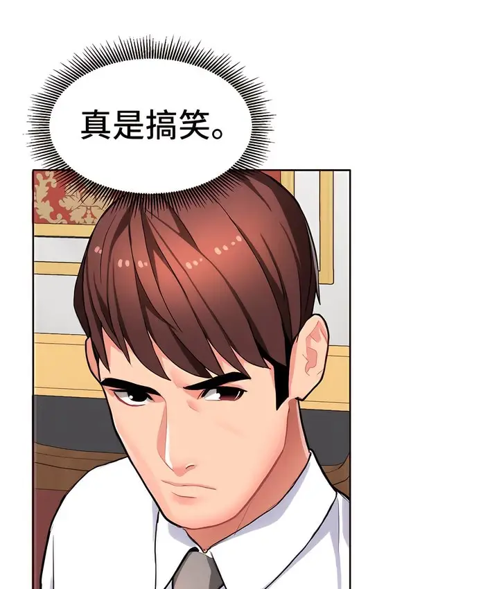 漫画《有债必偿》第9话第88张图