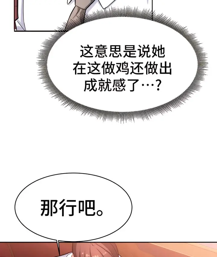 漫画《有债必偿》第9话第89张图