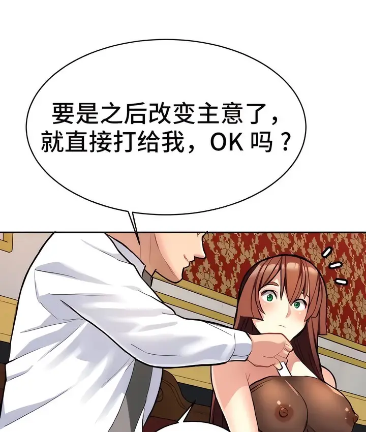 漫画《有债必偿》第9话第92张图