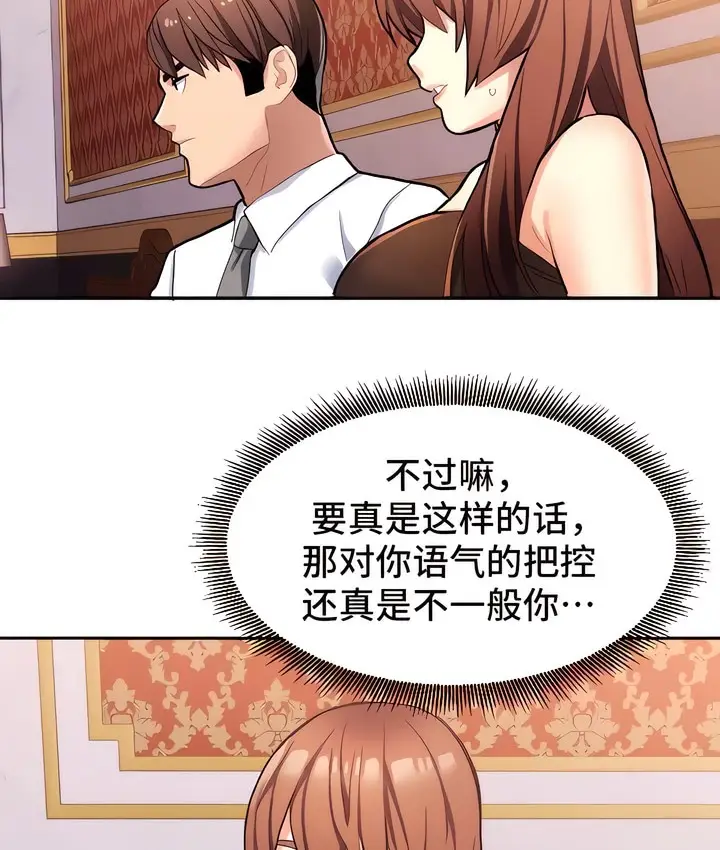 漫画《有债必偿》第9话第96张图