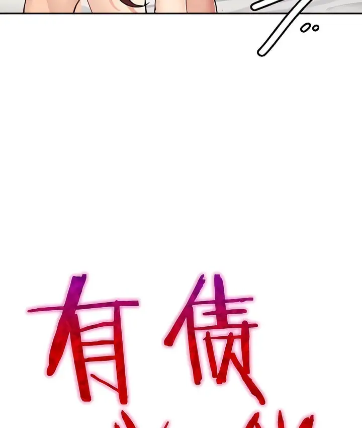 漫画《有债必偿》第11话第6张图