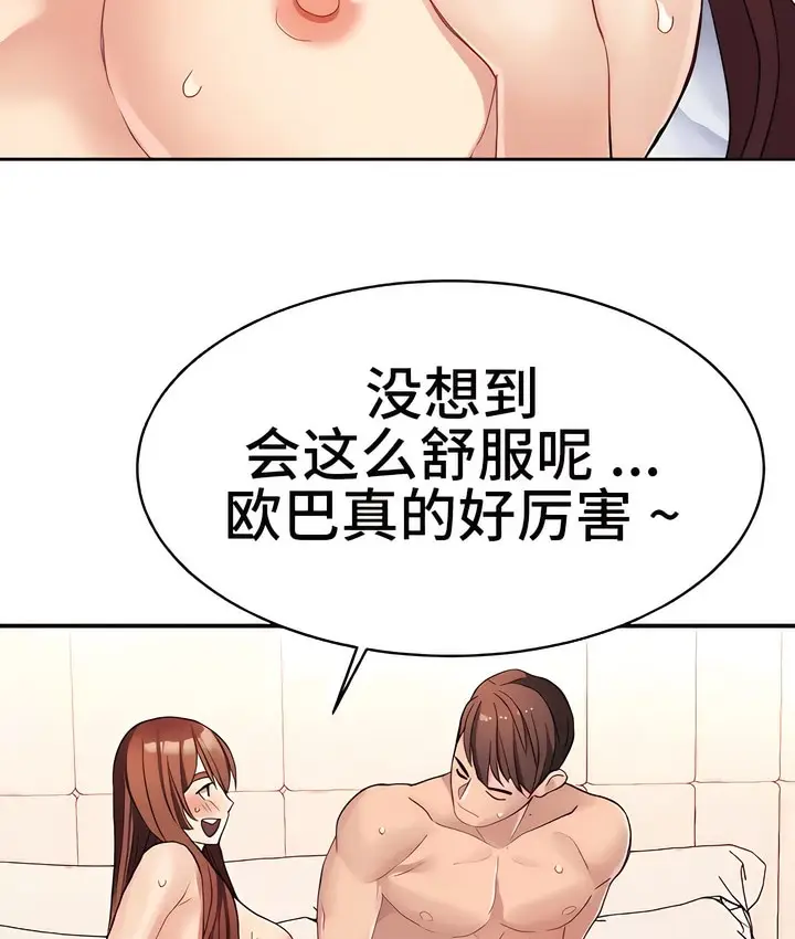 漫画《有债必偿》第11话第70张图