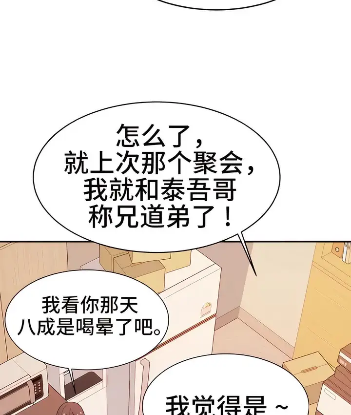 漫画《有债必偿》第11话第87张图