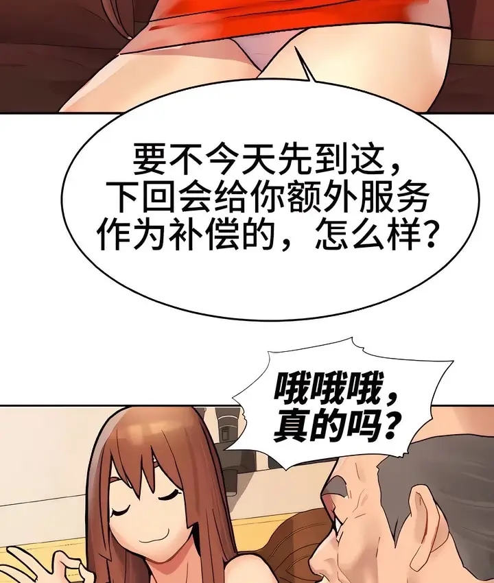 漫画《有债必偿》第12话第102张图