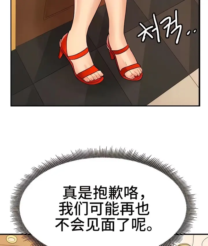 漫画《有债必偿》第12话第105张图