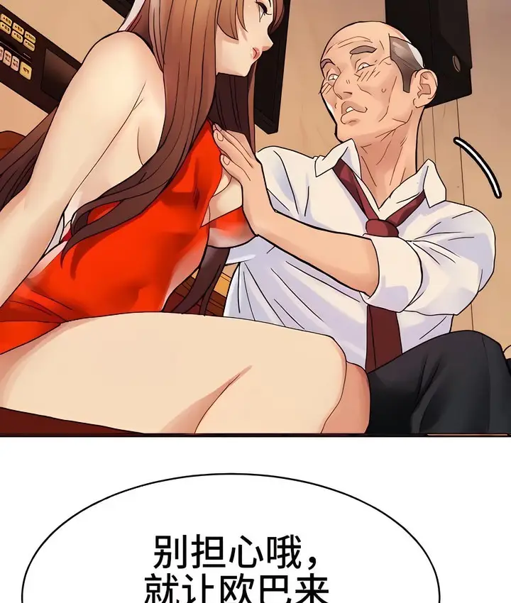漫画《有债必偿》第12话第90张图