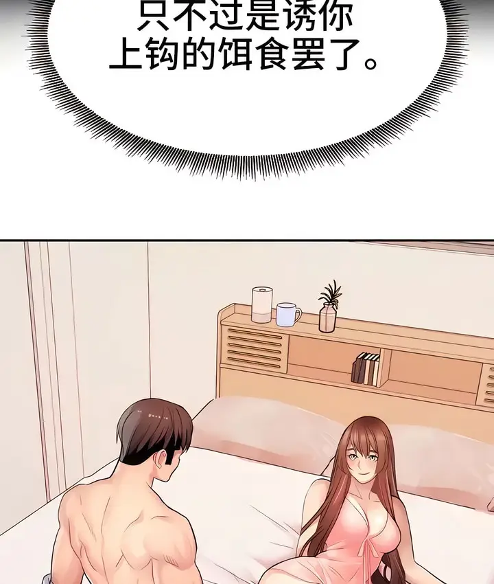 漫画《有债必偿》第13话第106张图