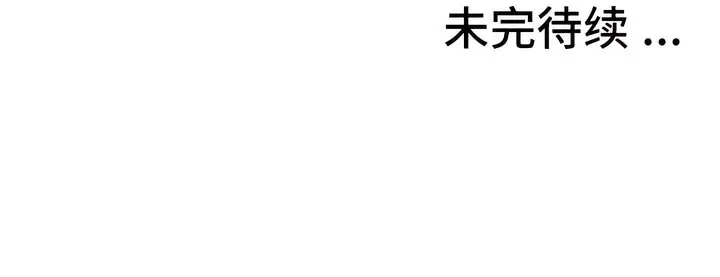 漫画《有债必偿》第14话第117张图