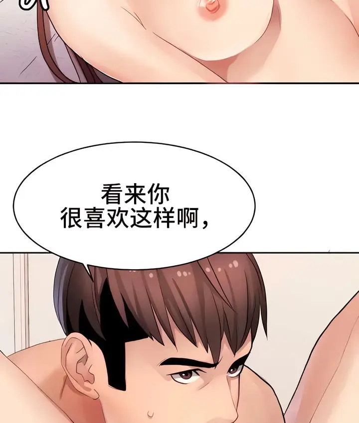 漫画《有债必偿》第14话第67张图