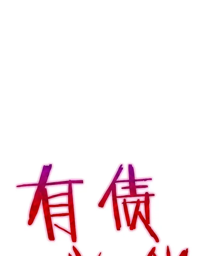 漫画《有债必偿》第14话第7张图