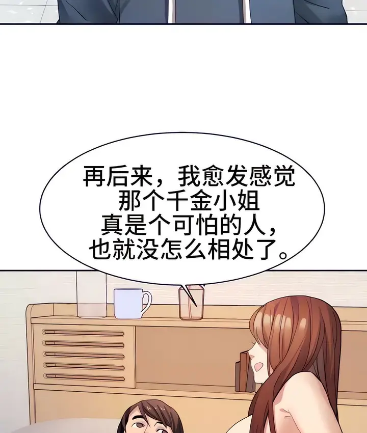 漫画《有债必偿》第15话第101张图