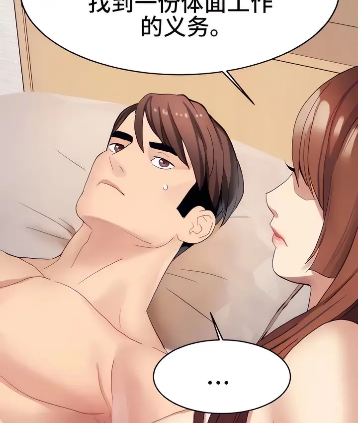 漫画《有债必偿》第15话第103张图