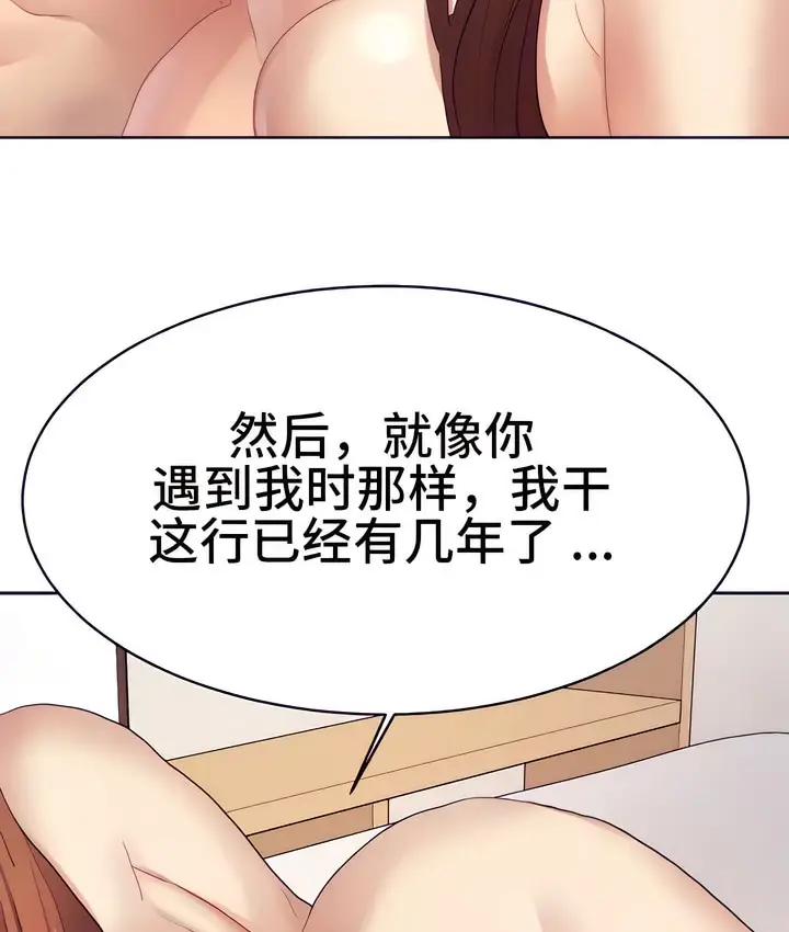 漫画《有债必偿》第15话第104张图