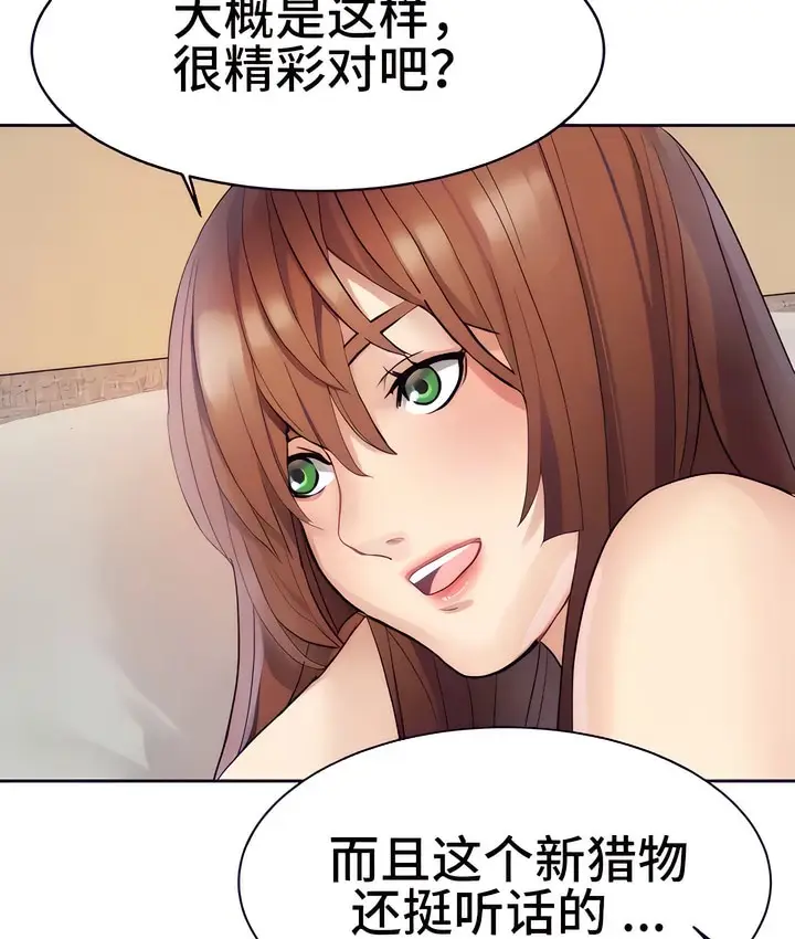 漫画《有债必偿》第15话第97张图
