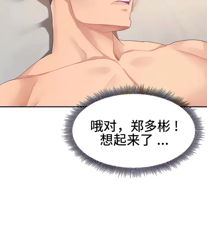 漫画《有债必偿》第16话第6张图