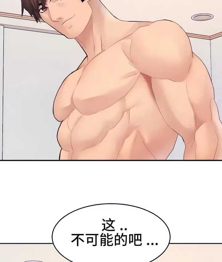 漫画《有债必偿》第16话第69张图