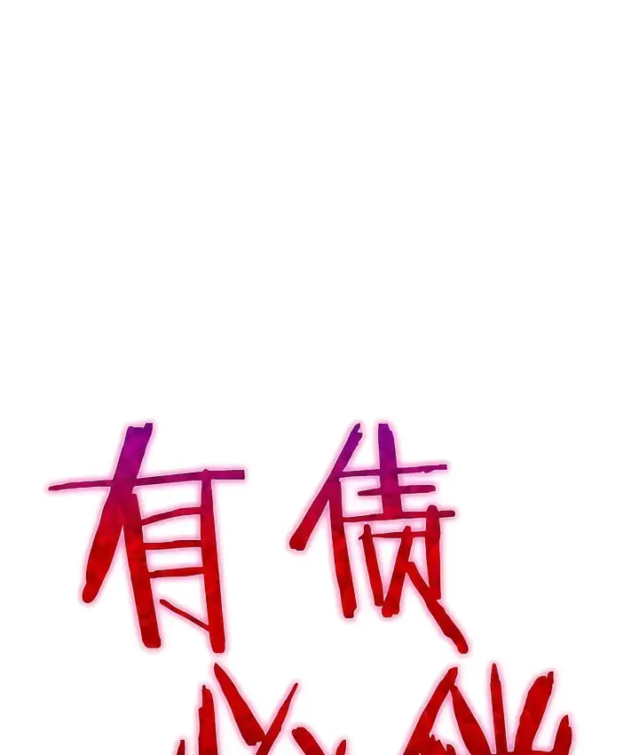 漫画《有债必偿》第16话第7张图