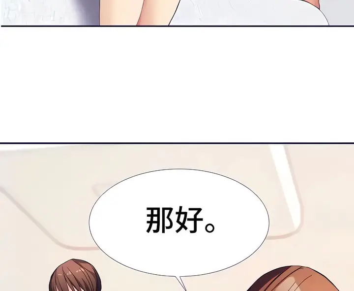 漫画《有债必偿》第17话第84张图