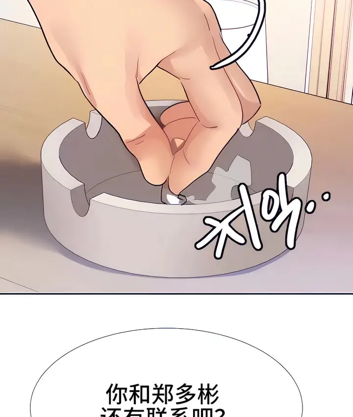 漫画《有债必偿》第17话第89张图