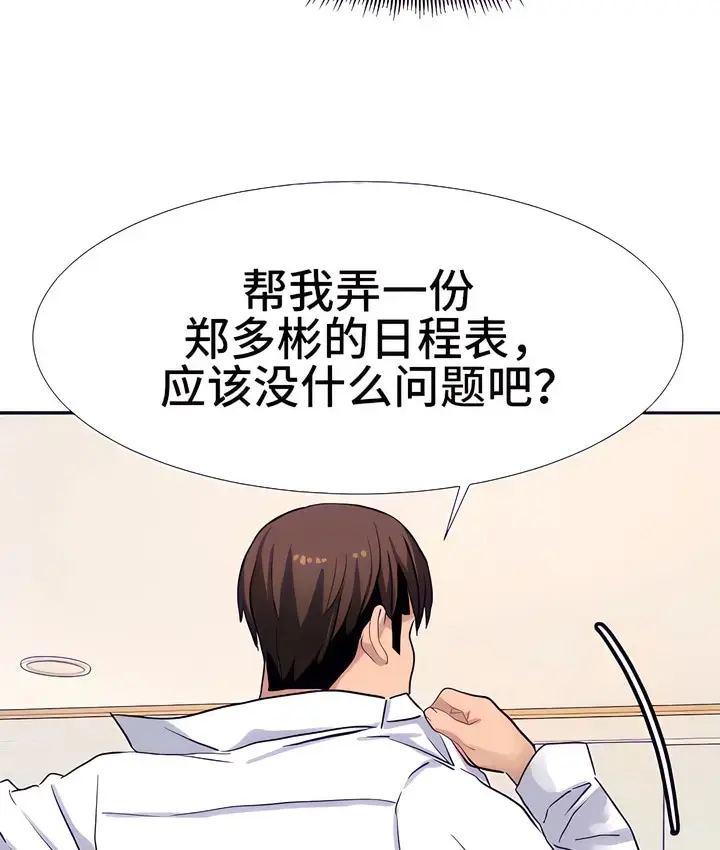 漫画《有债必偿》第17话第98张图