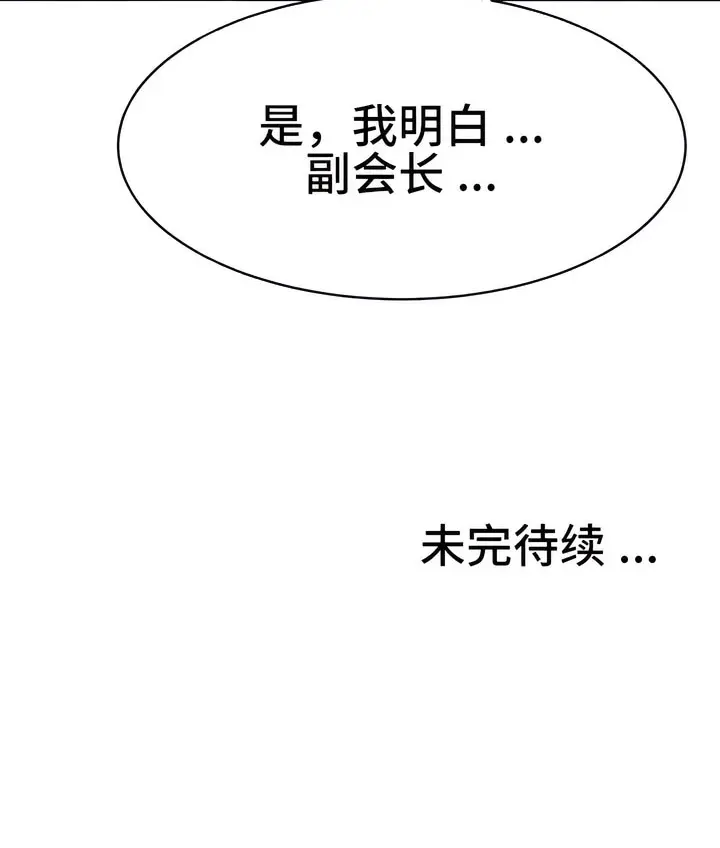 漫画《有债必偿》第18话第108张图