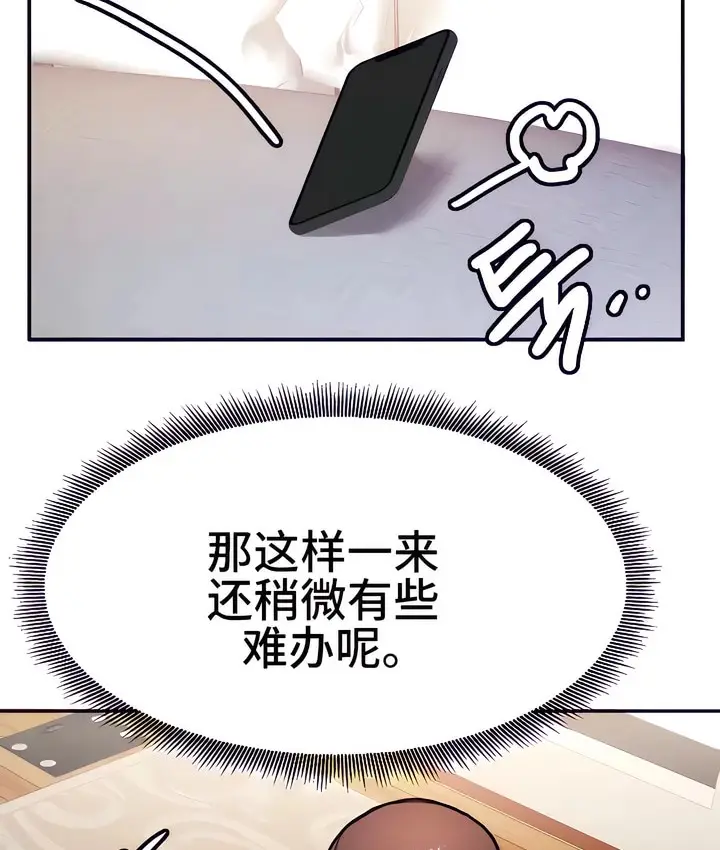漫画《有债必偿》第18话第50张图