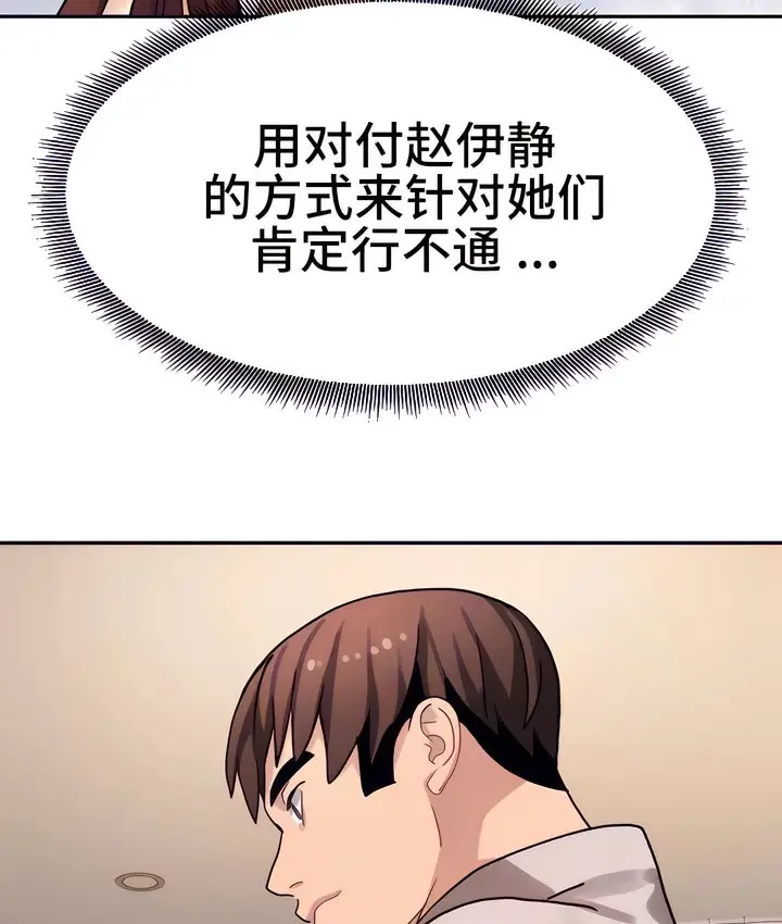 漫画《有债必偿》第18话第53张图
