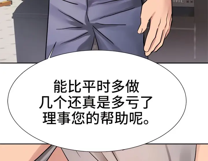 漫画《有债必偿》第19话第72张图