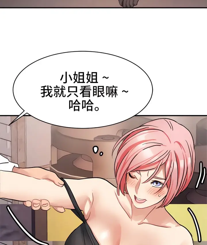 漫画《有债必偿》第21话第102张图