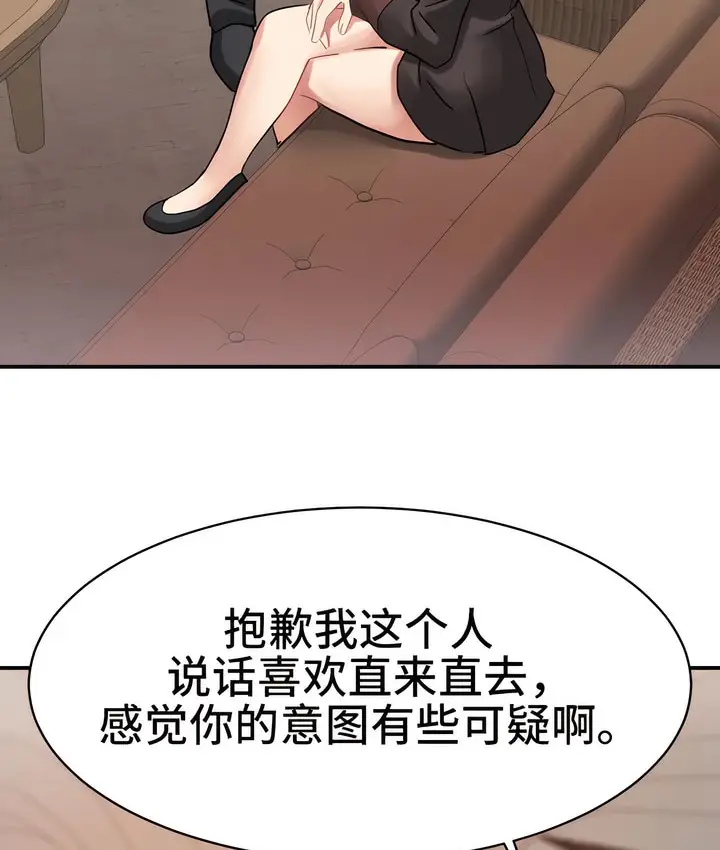 漫画《有债必偿》第21话第80张图