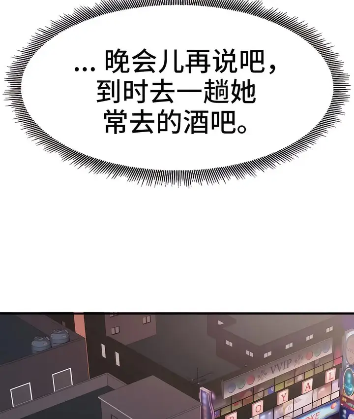 漫画《有债必偿》第21话第90张图