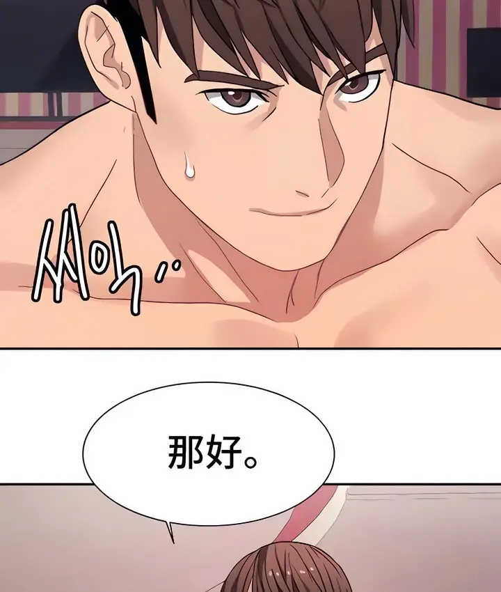 漫画《有债必偿》第22话第81张图