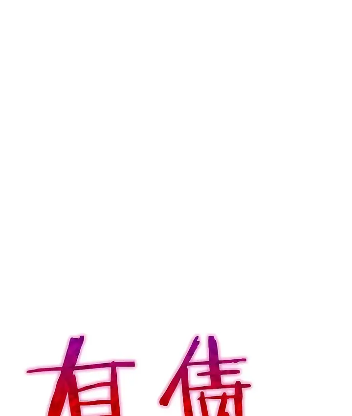 漫画《有债必偿》第23话第34张图
