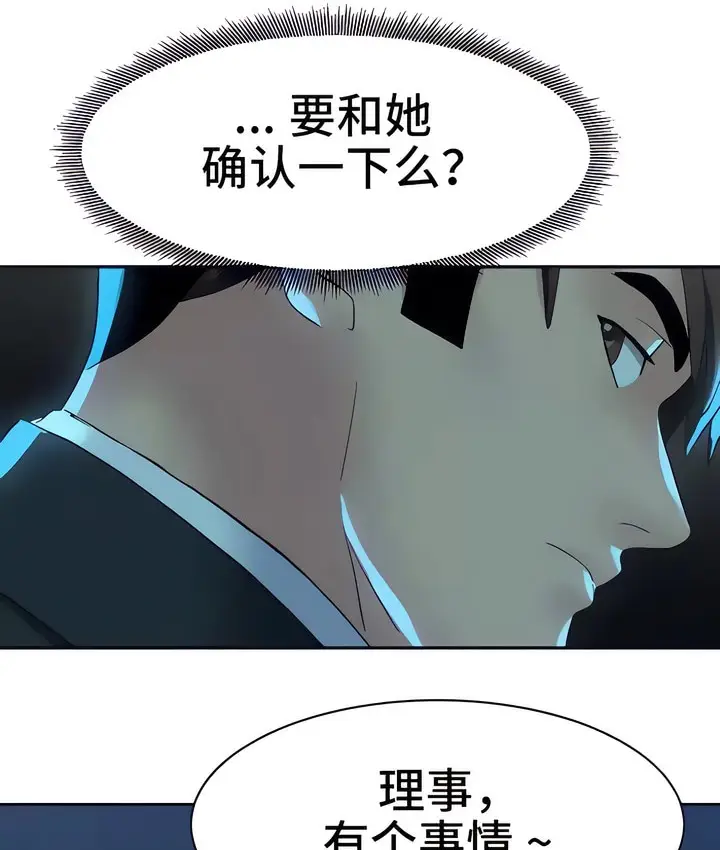漫画《有债必偿》第24话第66张图