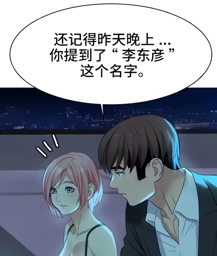 漫画《有债必偿》第24话第68张图