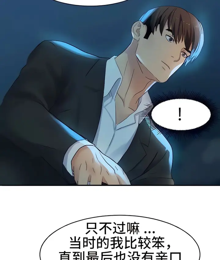 漫画《有债必偿》第24话第73张图