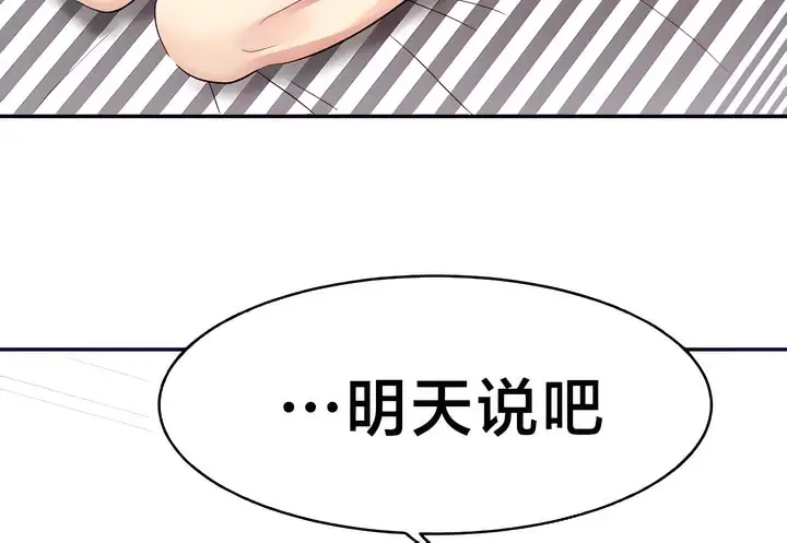 漫画《有债必偿》第30话第9张图