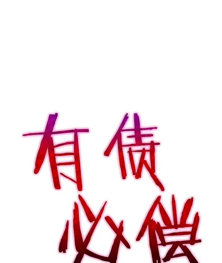漫画《有债必偿》第31话第4张图