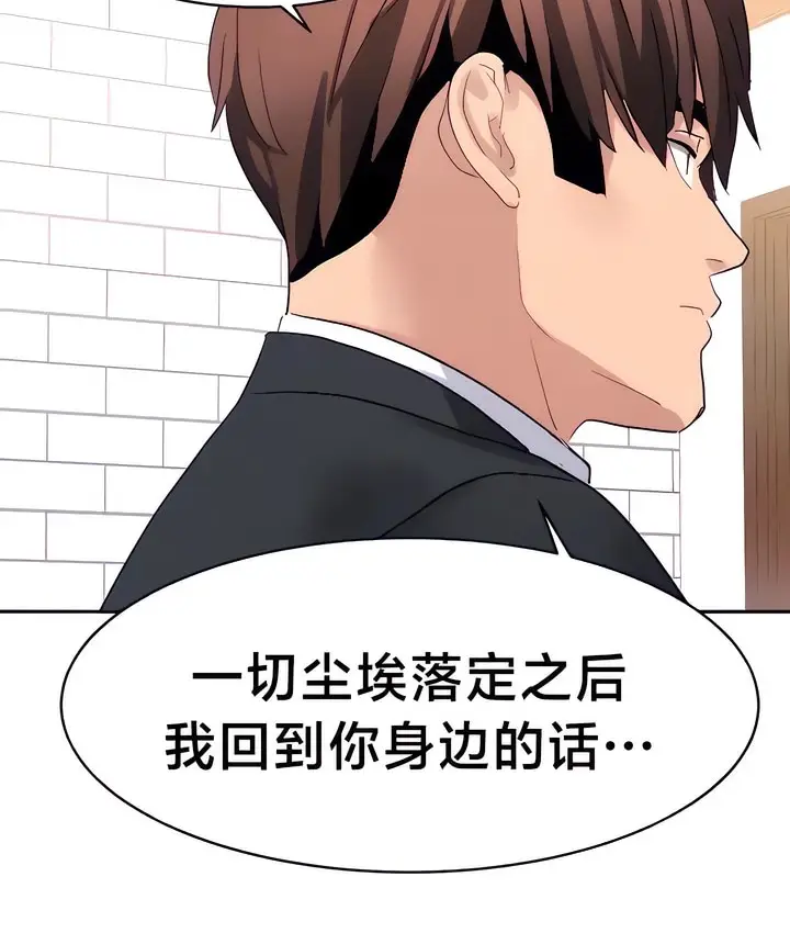 漫画《有债必偿》第31话第43张图