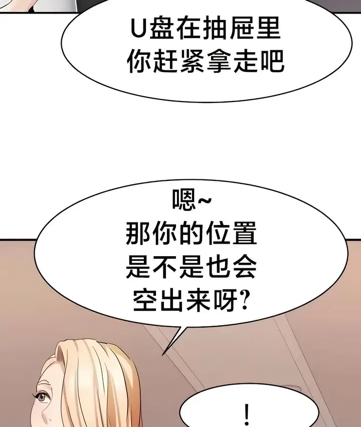 漫画《有债必偿》第32话第45张图