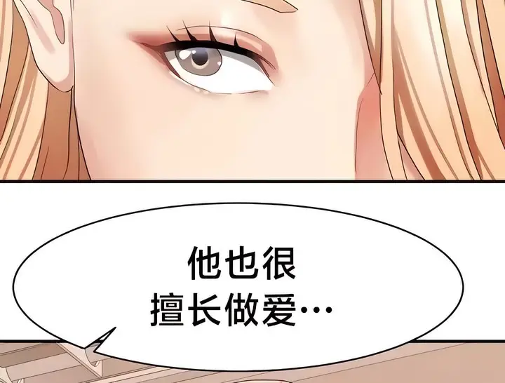 漫画《有债必偿》第32话第50张图
