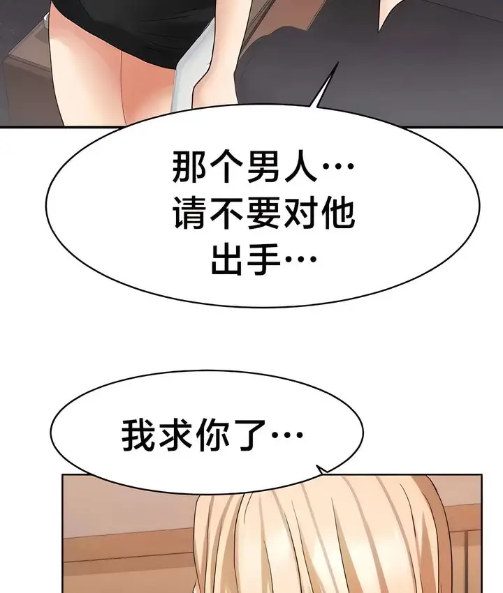 漫画《有债必偿》第32话第54张图