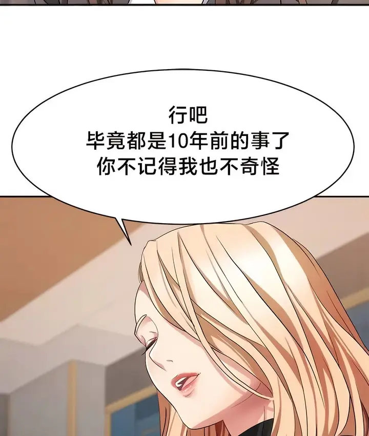 漫画《有债必偿》第33话第11张图