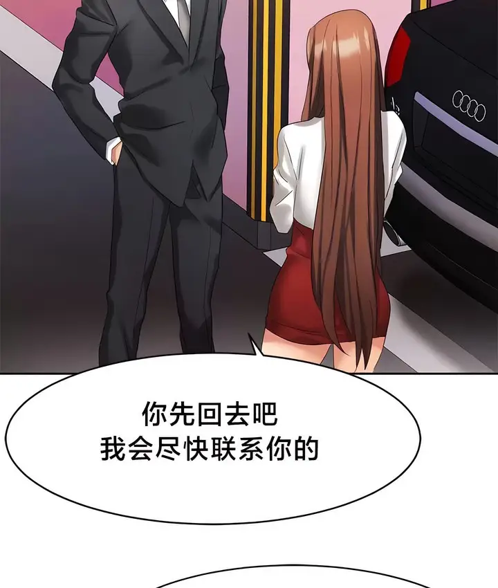 漫画《有债必偿》第34话第18张图