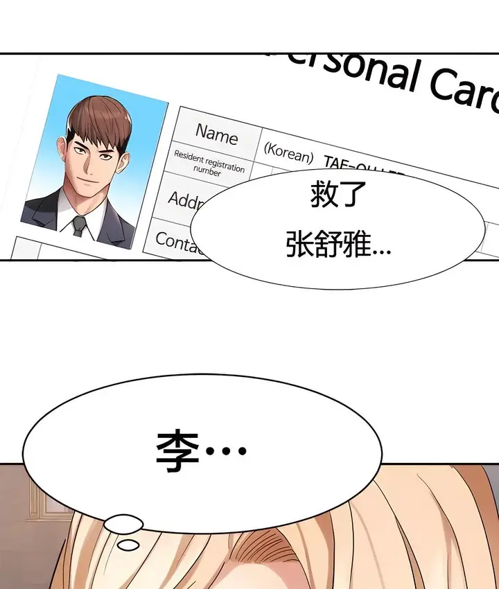 漫画《有债必偿》第34话第86张图