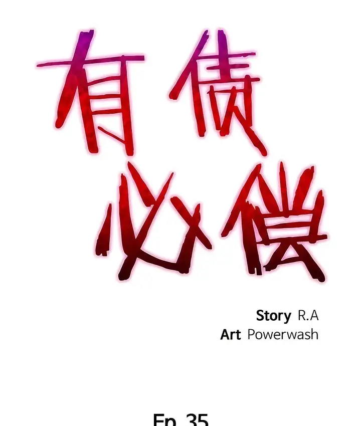 漫画《有债必偿》第35话第6张图