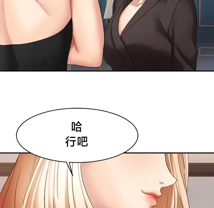 漫画《有债必偿》第36话第27张图