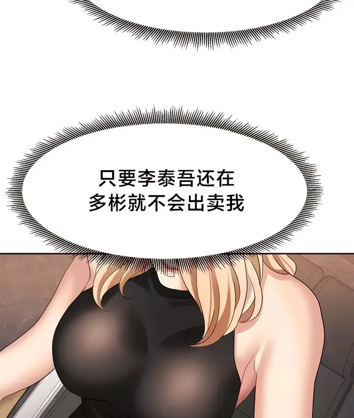 漫画《有债必偿》第36话第4张图
